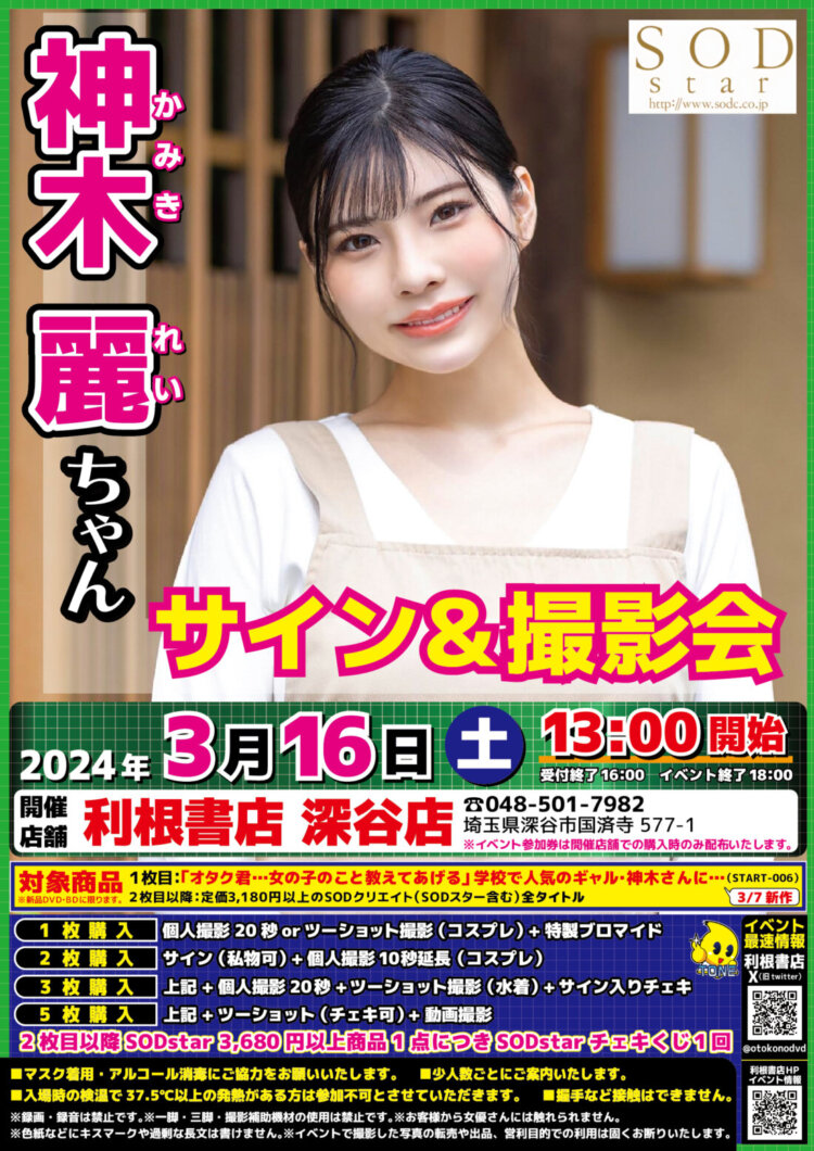 2024年3月16日（土）神木麗ちゃんサイン会開催！＜定員60名様限定＞　発券日3/6～